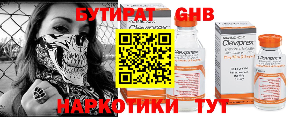 БУТИРАТ BDO Георгиевск
