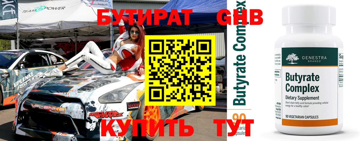 БУТИРАТ бутик  Вход с VPN  Георгиевск 