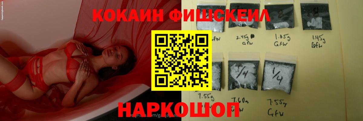 COCAIN Fish Scale Георгиевск