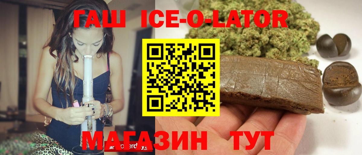 ГАШ Ice-O-Lator Георгиевск