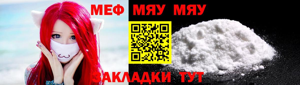 Георгиевск  Меф  Вход с VPN  МЯУ-МЯУ mephedrone  Меф мяу мяу 