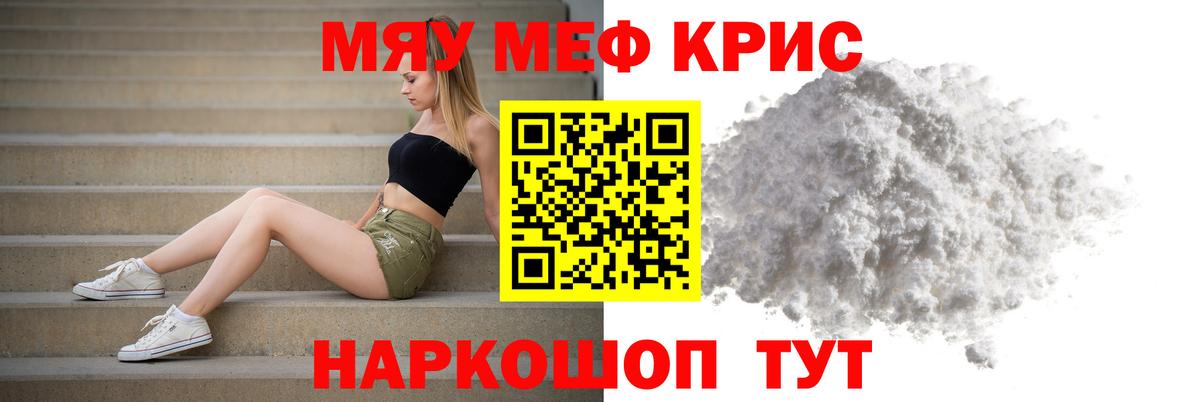 Меф кристаллы Георгиевск